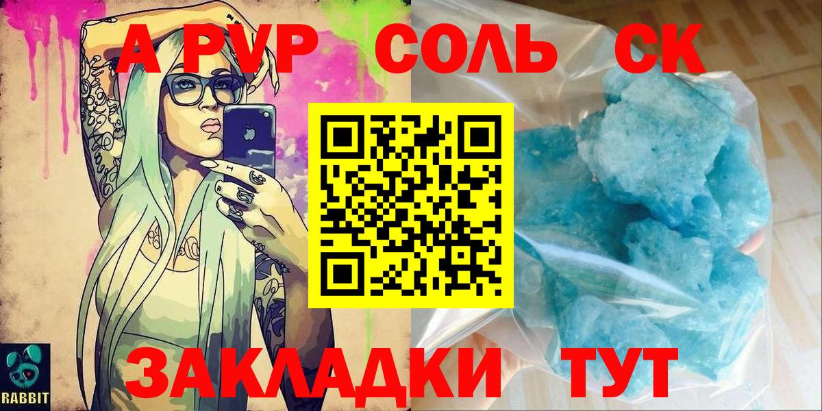 Альфа ПВП Crystall Новосибирск