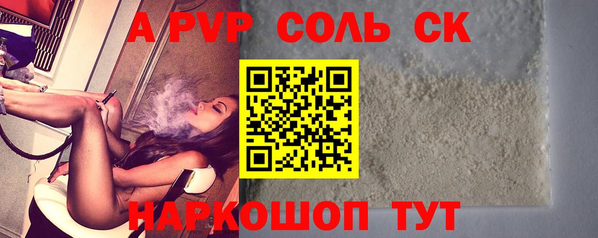 APVP кристаллы  где можно купить наркотик  Новосибирск  Вход с VPN  Alpha-PVP Соль 