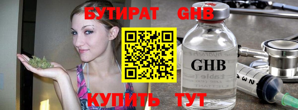 Бутират GHB  Вход с VPN  Новосибирск 