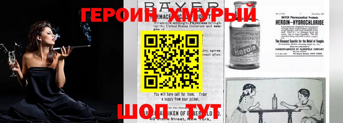 ГЕРОИН хмурый Новосибирск