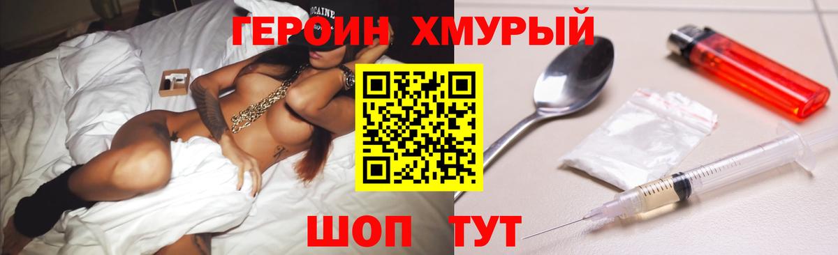 Новосибирск  ГЕРОИН Heroin  Вход с VPN 