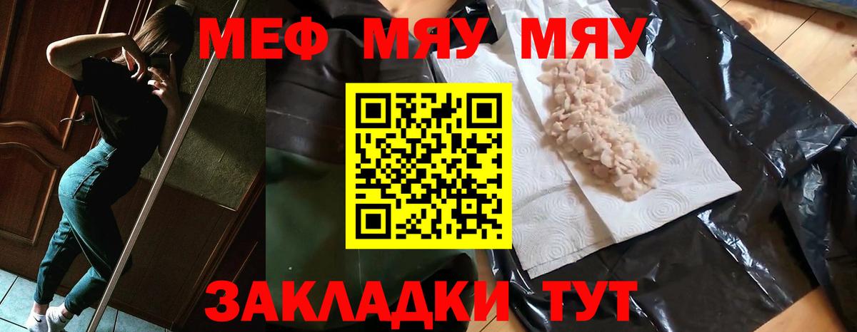 Новосибирск  Мефедрон  Вход с VPN  МЯУ-МЯУ 4 MMC 