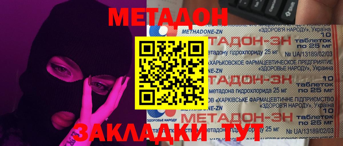 МЕТАДОН methadone Новосибирск