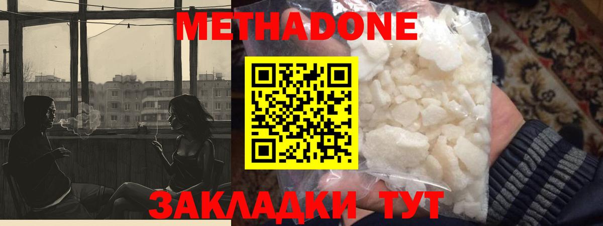 МЕТАДОН белоснежный  Метадон кристалл  Новосибирск  маркетплейс состав  Вход с VPN 