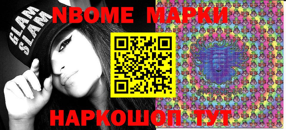 Новосибирск  Марки NBOMe 1,5мг  Вход с VPN 